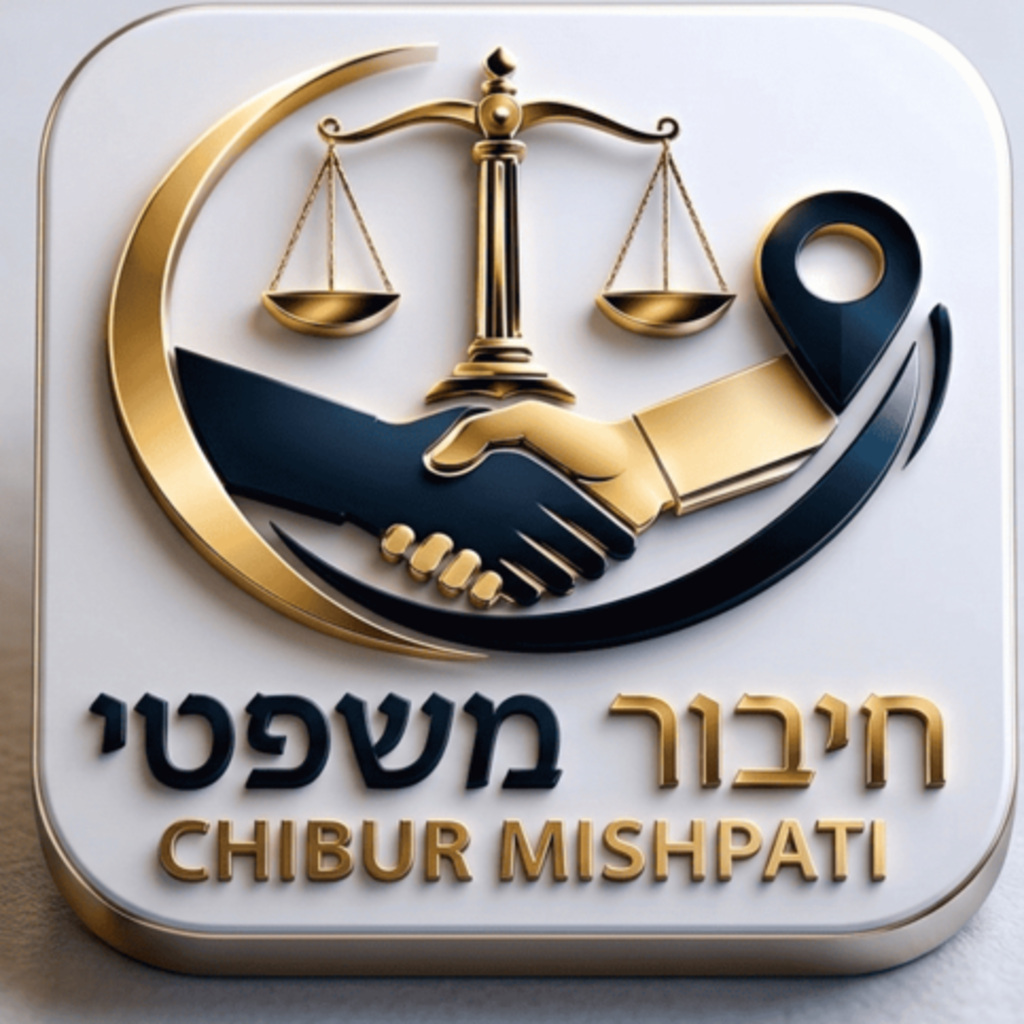 חיבור משפטי